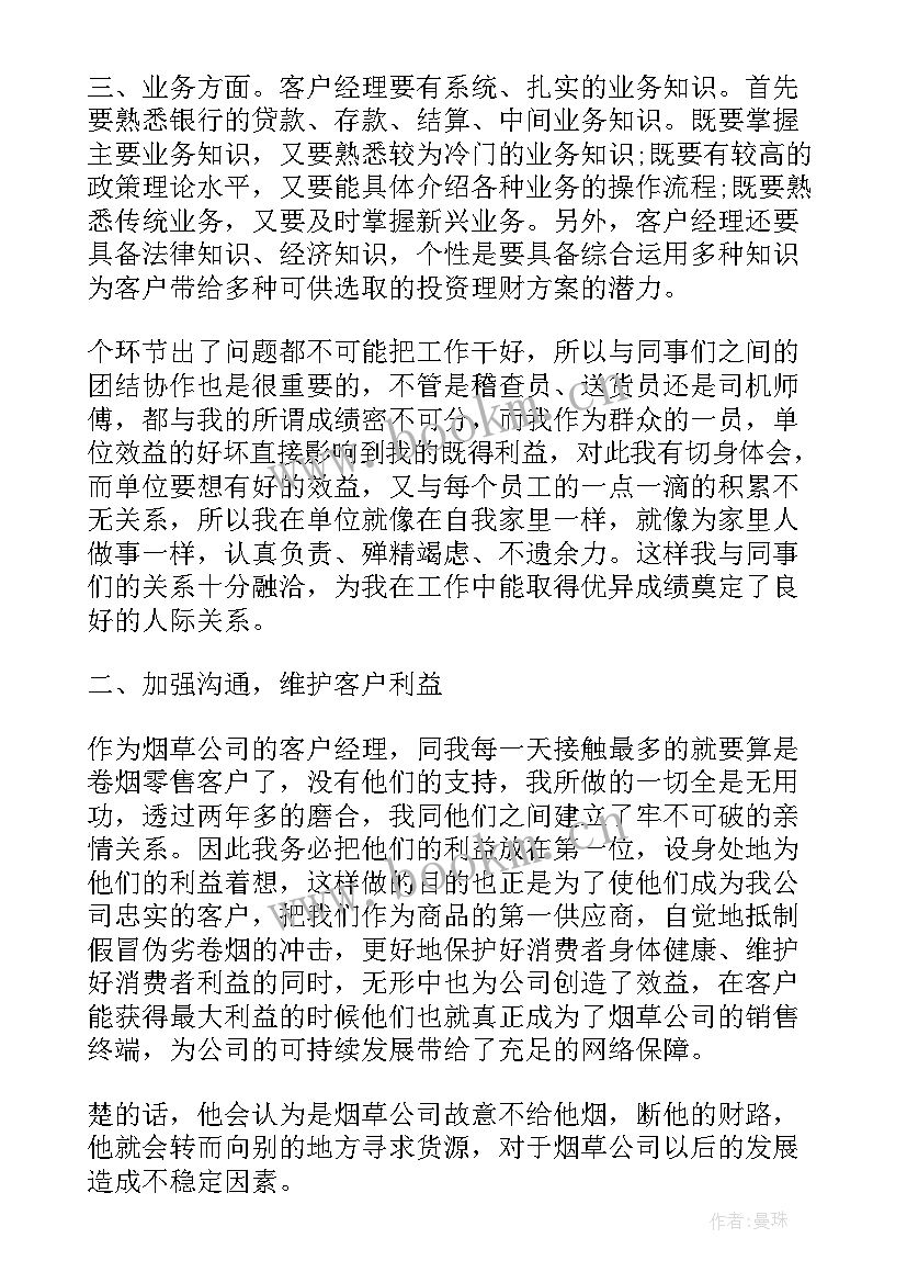 2023年图书销售人员工作总结 客户经理工作总结(汇总5篇)