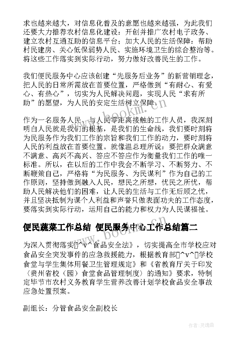 最新便民蔬菜工作总结 便民服务中心工作总结(通用10篇)