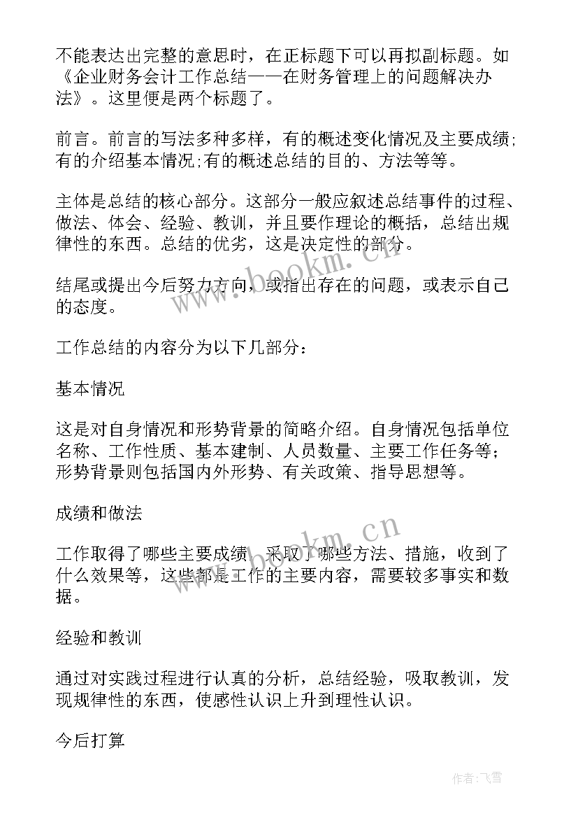 最新联建工作总结 工作总结(实用5篇)