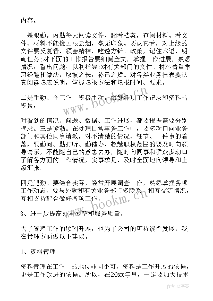 2023年精细内勤工作总结 内勤工作总结(优质6篇)