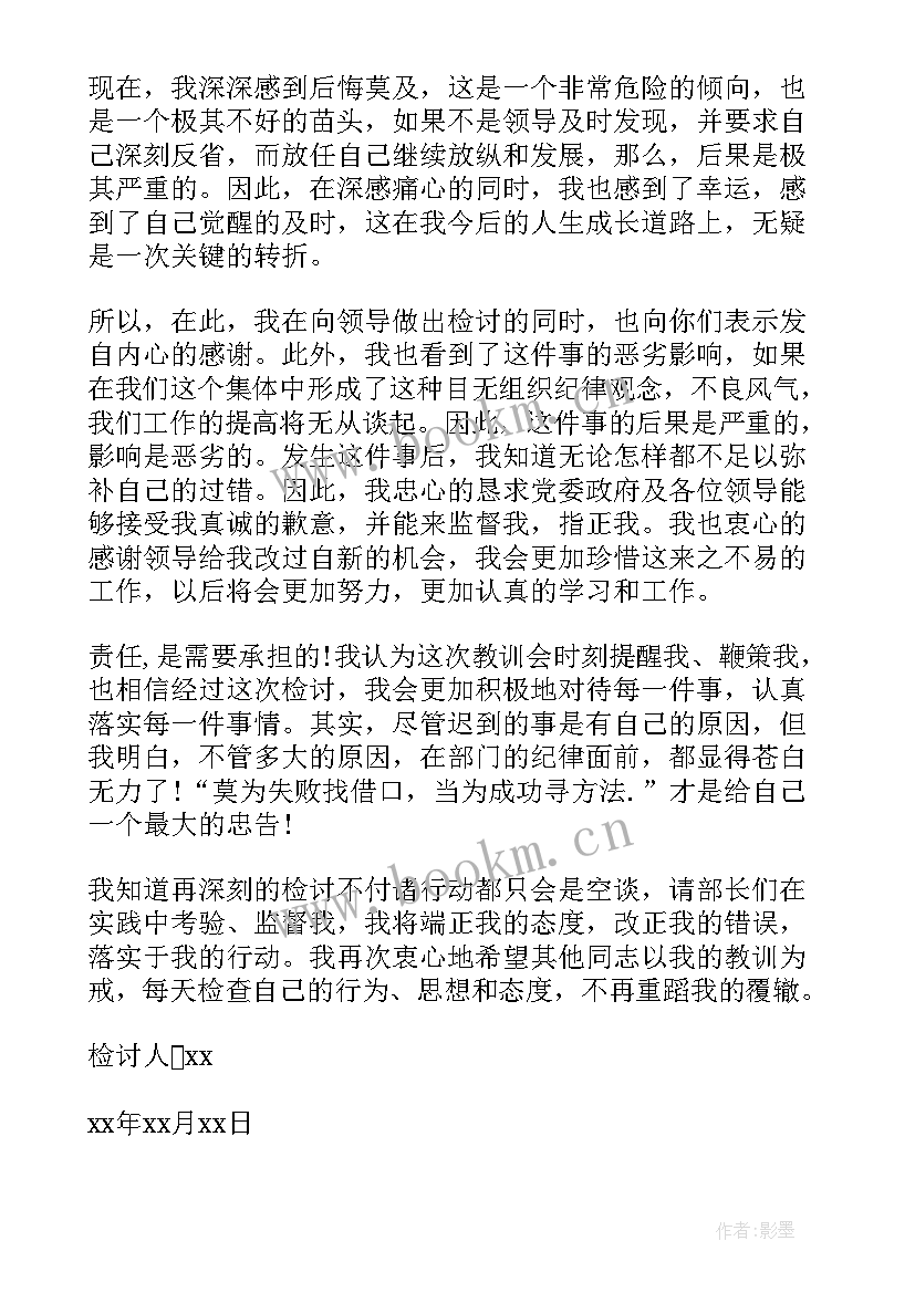 查迟到工作总结(精选10篇)