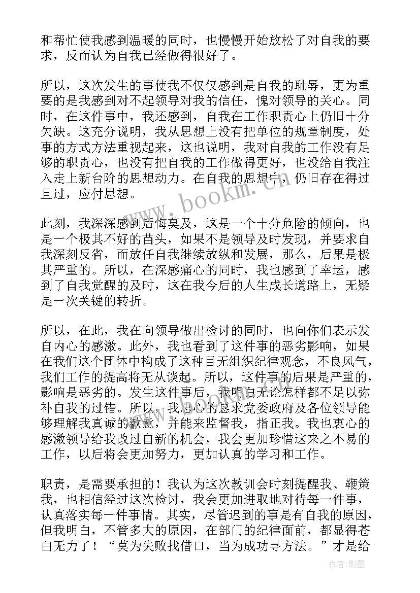 查迟到工作总结(精选10篇)