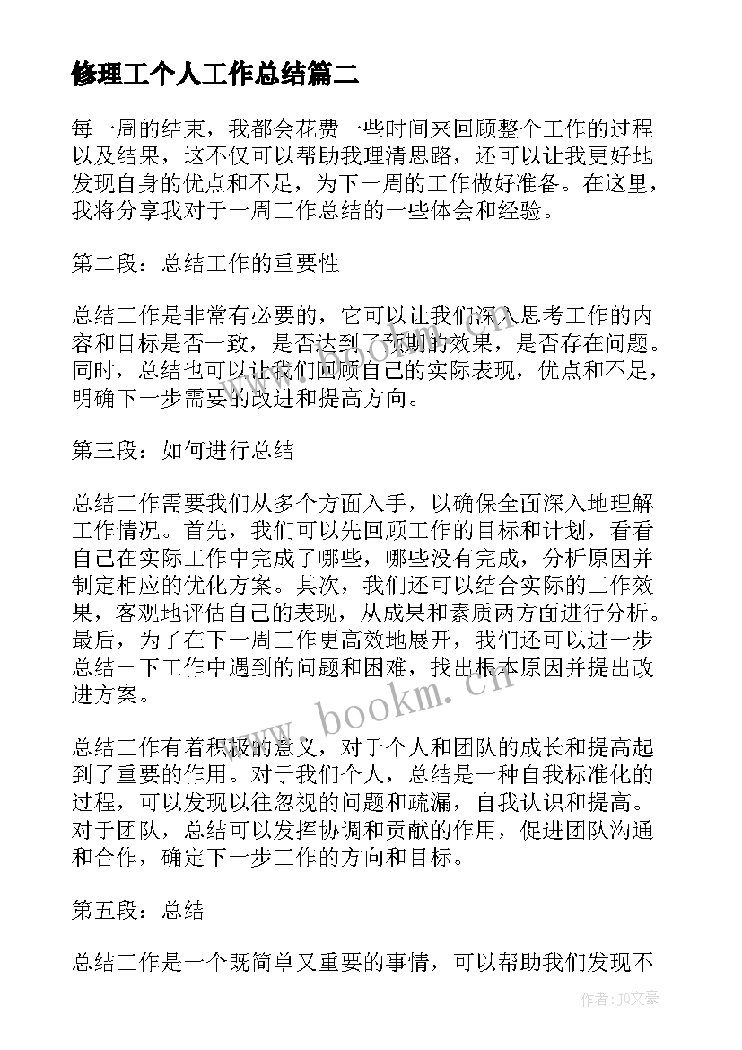 修理工个人工作总结(大全7篇)