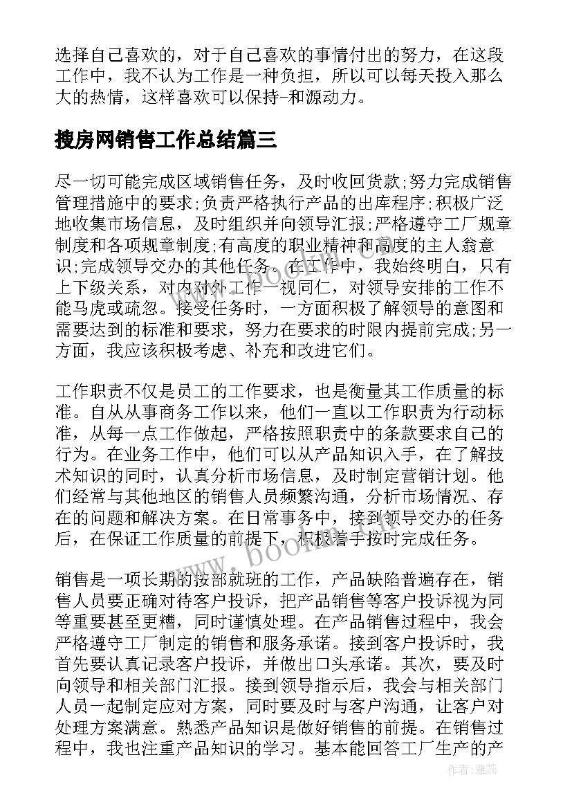 最新搜房网销售工作总结(优秀10篇)