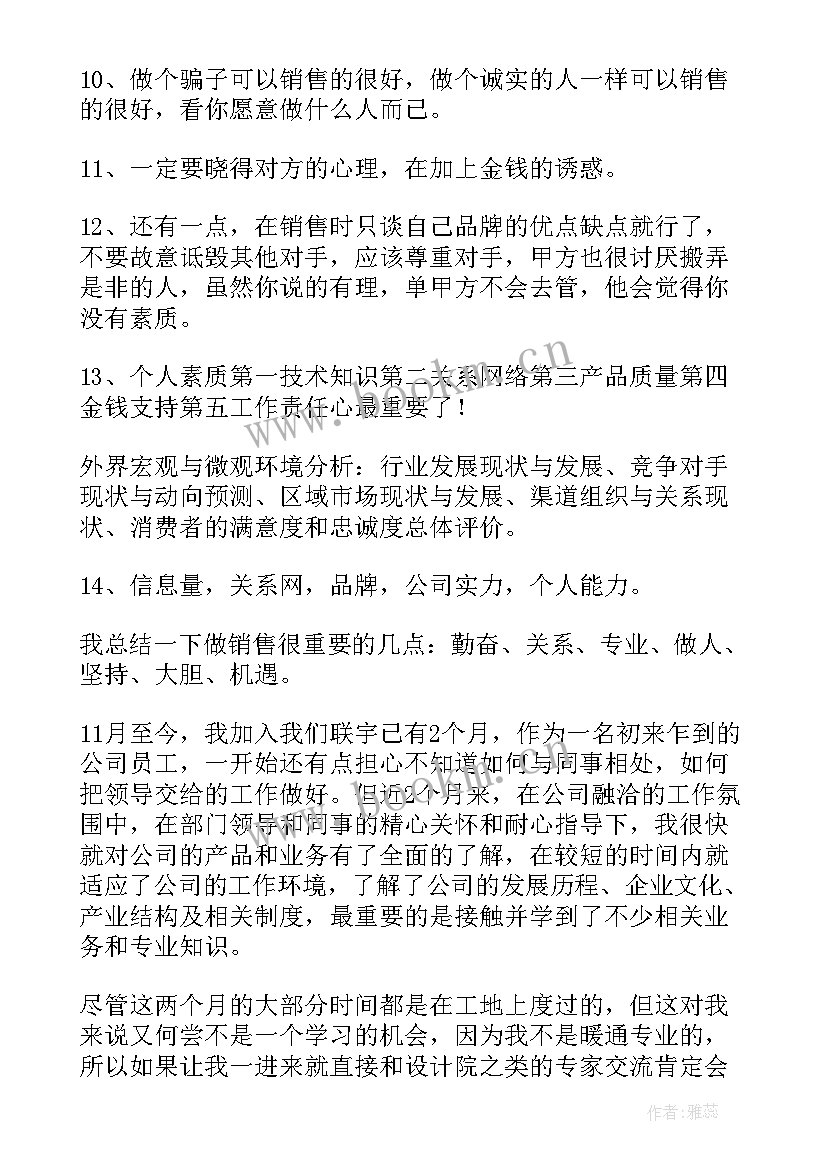 最新搜房网销售工作总结(优秀10篇)