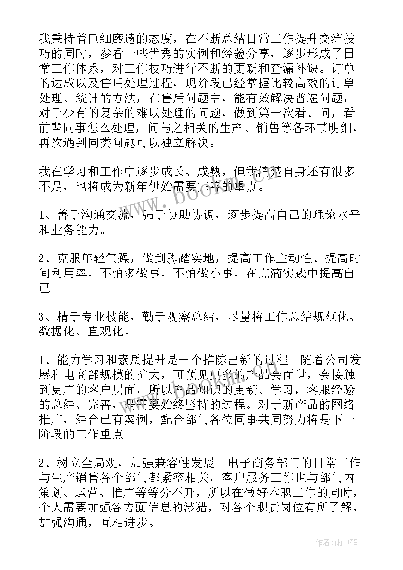 亚马逊工作总结 亚马逊运营助理试用期工作总结(通用5篇)