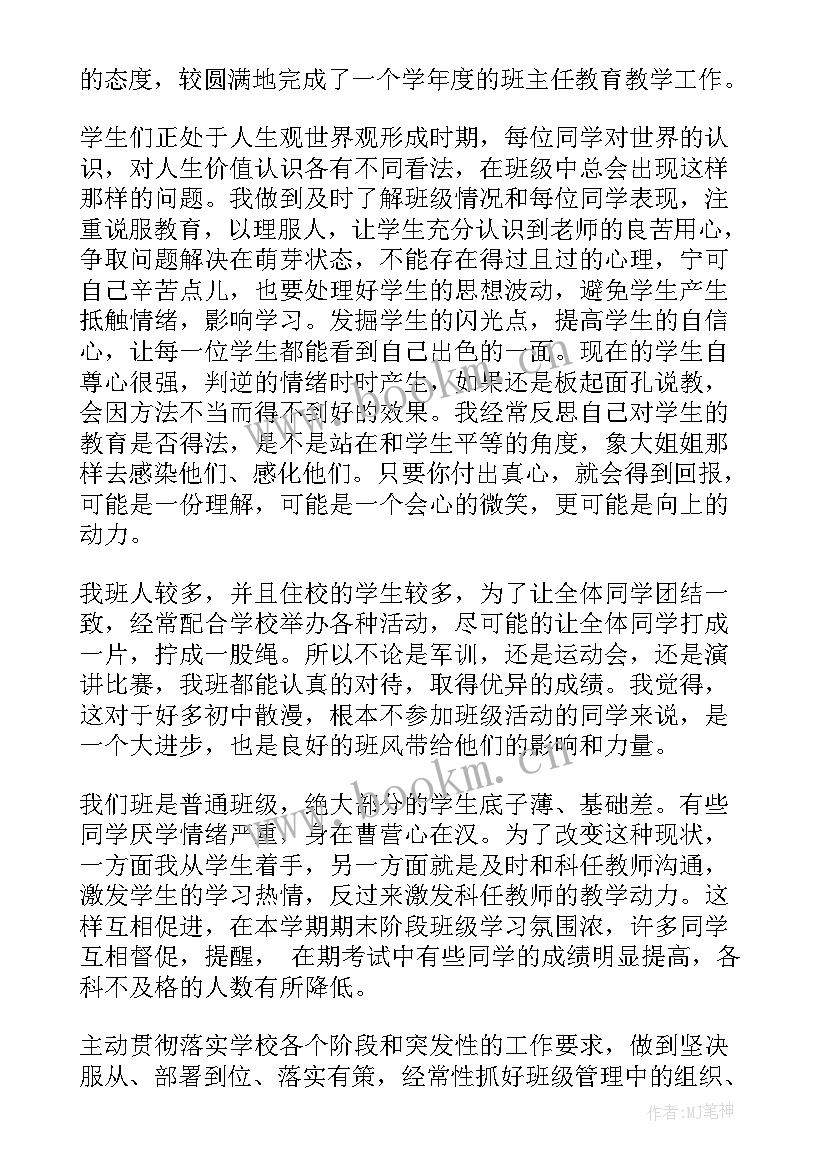 任课教师学期教学工作总结 任期工作总结(模板6篇)