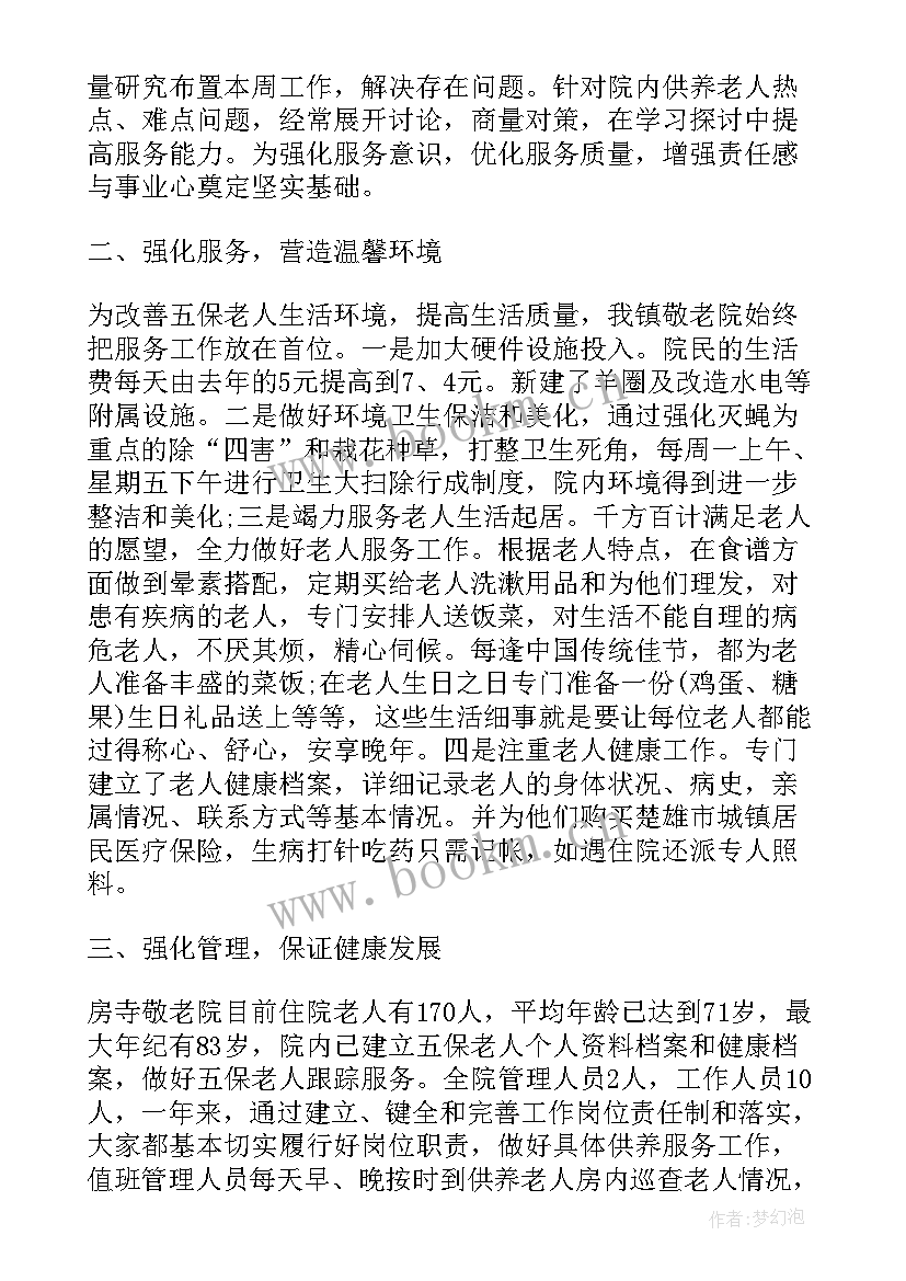 养老工作计划 养老院工作总结(优质5篇)