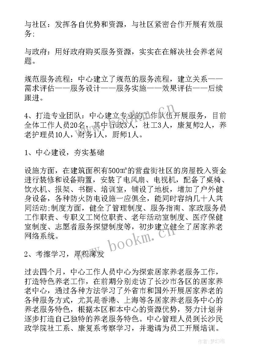 养老工作计划 养老院工作总结(优质5篇)