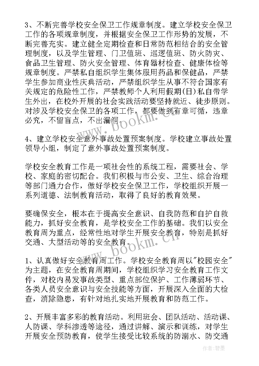 2023年巡检工作总结报告 开学检查工作总结(通用7篇)