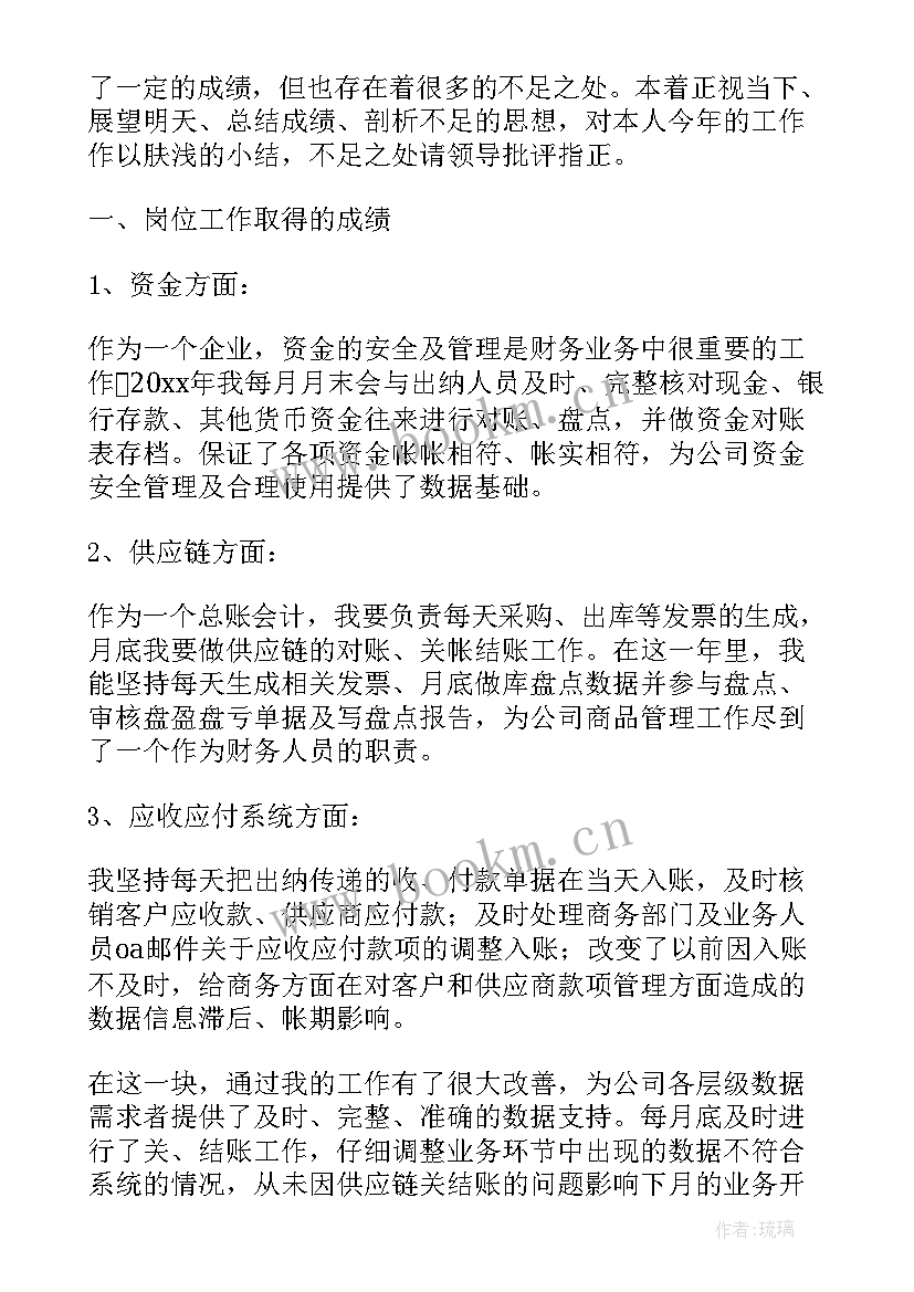 总账月底需要做 总账会计年终工作总结(汇总5篇)