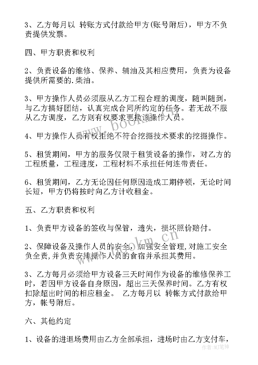 2023年液压员工个人总结 日立液压挖掘机合同(大全9篇)