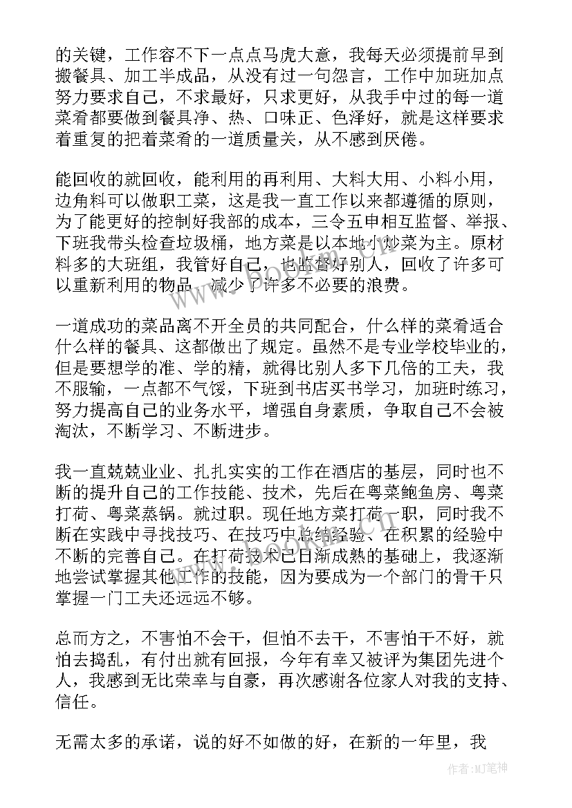 厨房工作个人总结(通用10篇)