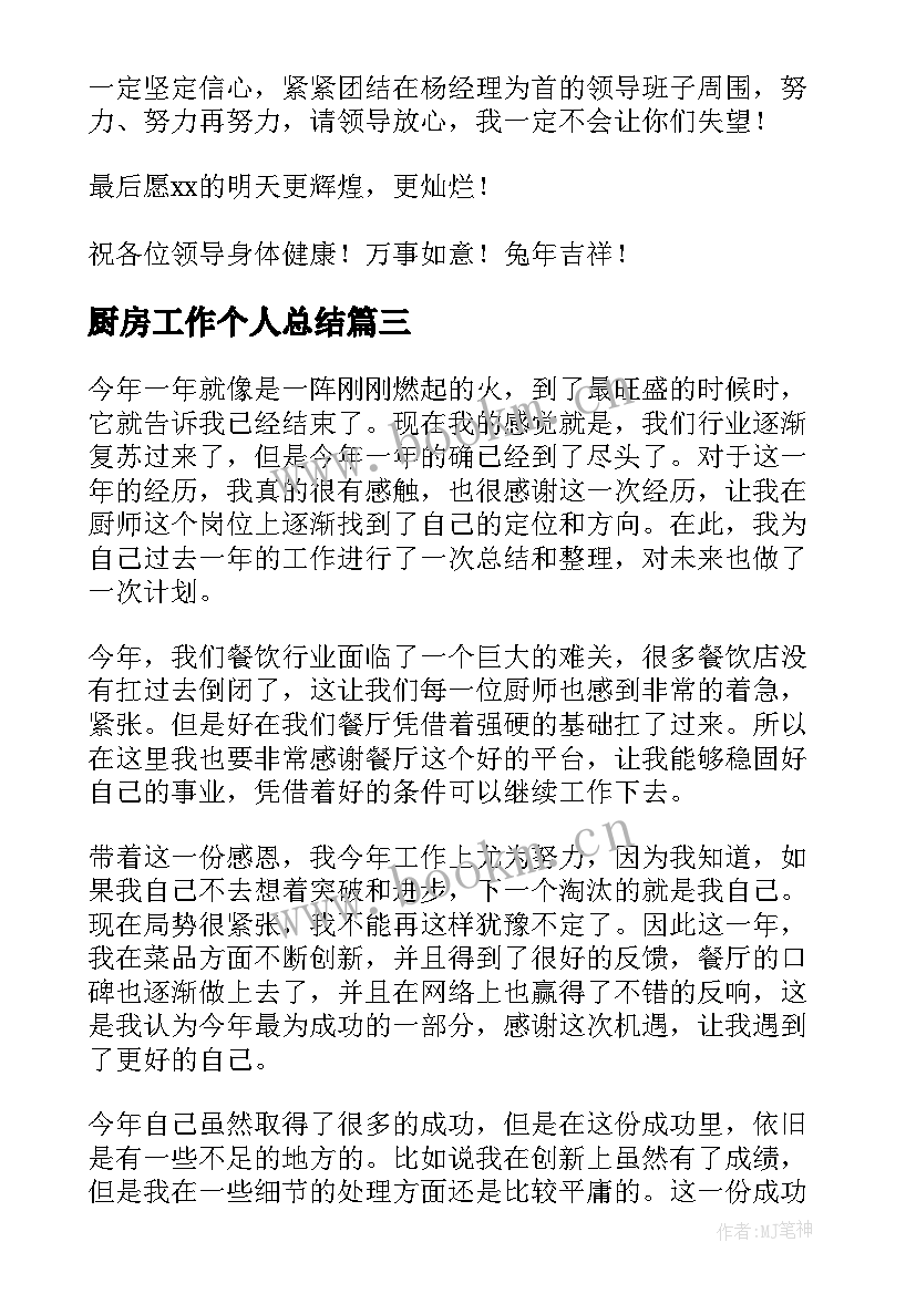 厨房工作个人总结(通用10篇)