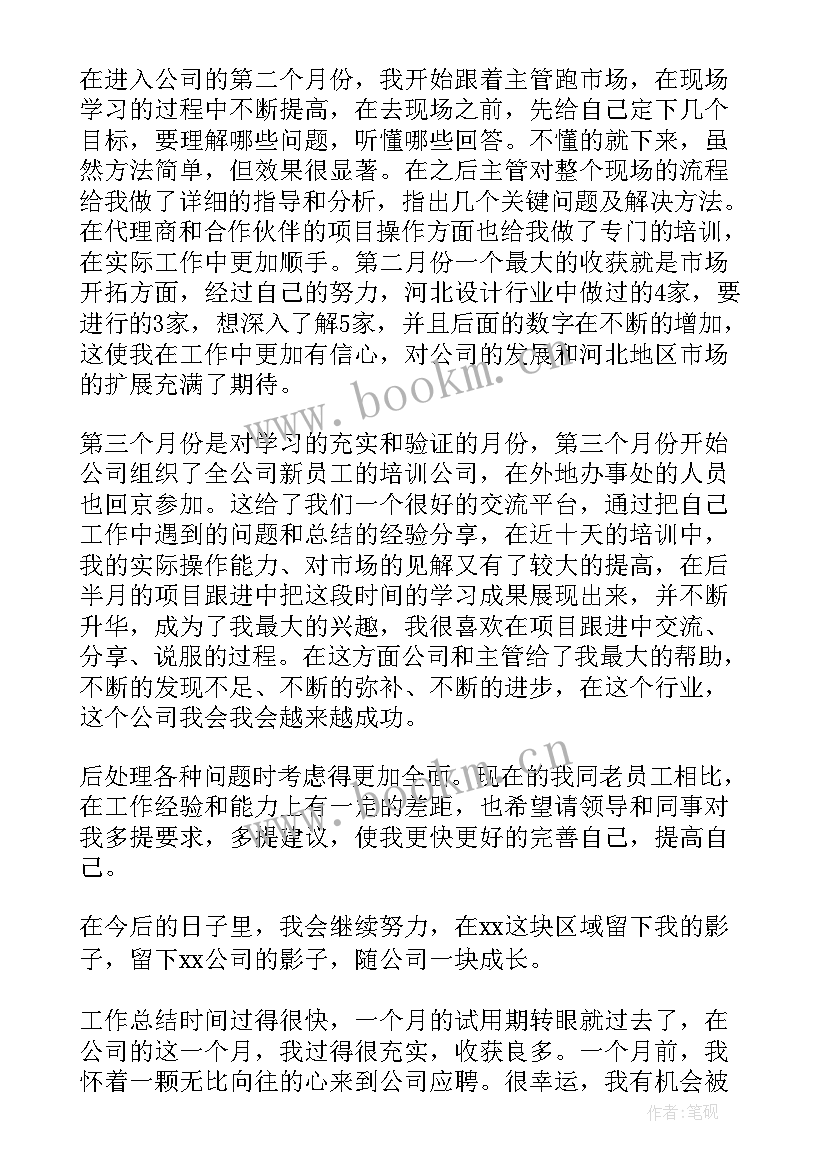 2023年不想转正工作总结说 转正工作总结(精选5篇)