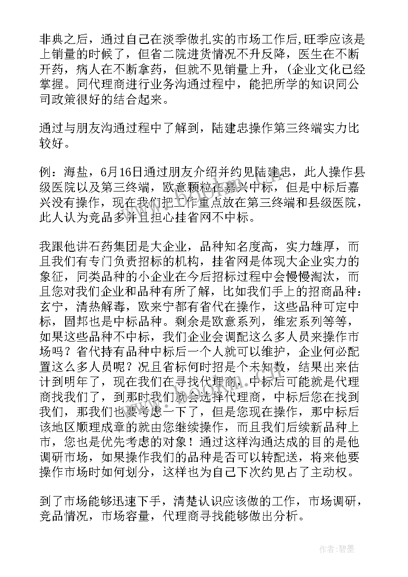 2023年医药发货员工作总结 医药公司工作总结(大全10篇)