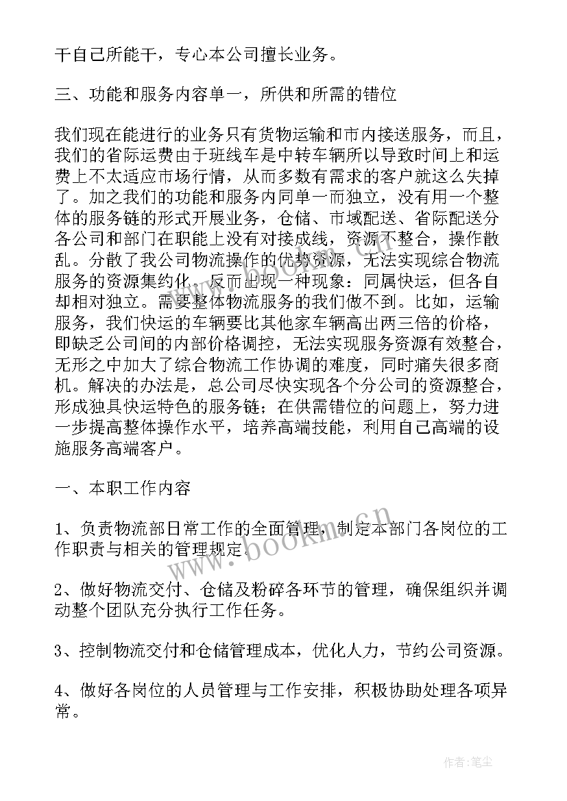 仓储工作总结个人(模板10篇)