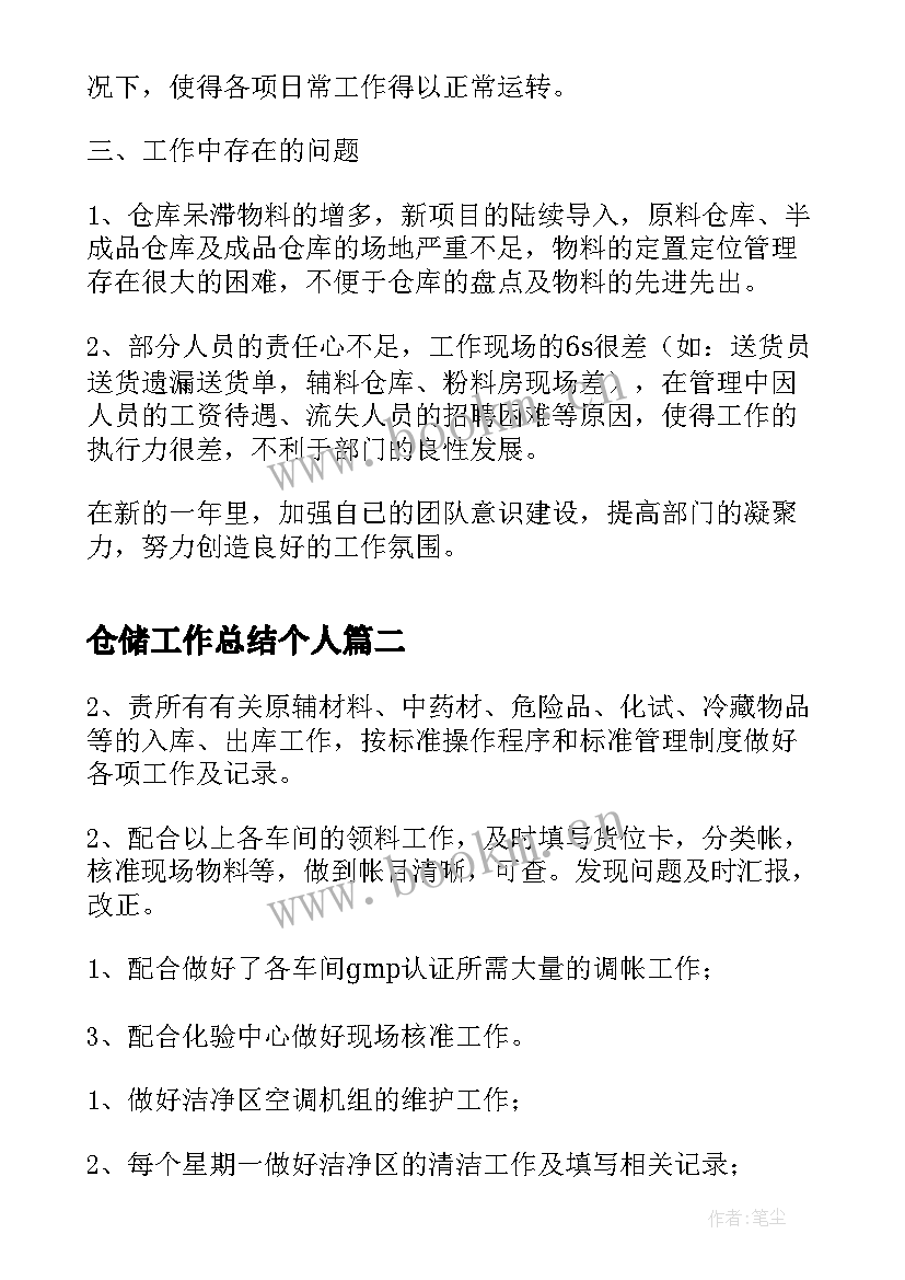 仓储工作总结个人(模板10篇)