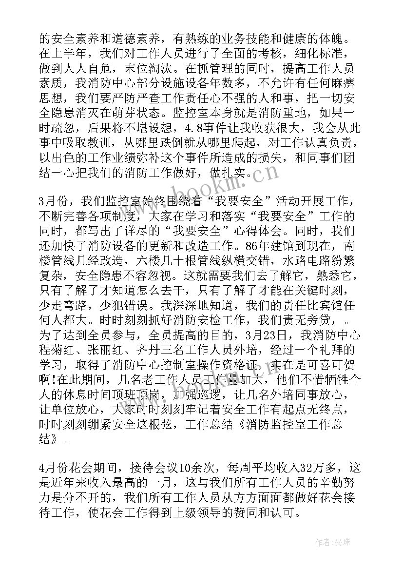 监控工作总结报告内容实训步骤 监控室工作总结(优质10篇)