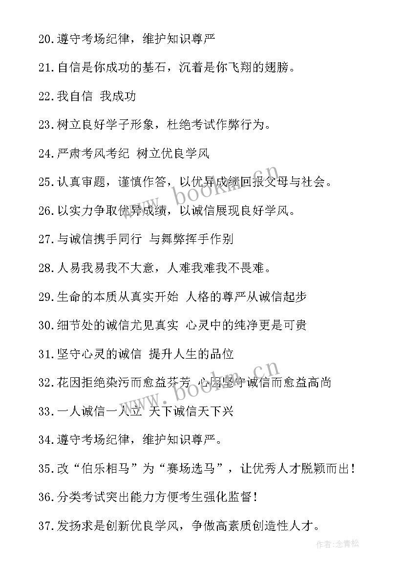 诚信考试工作计划(实用10篇)