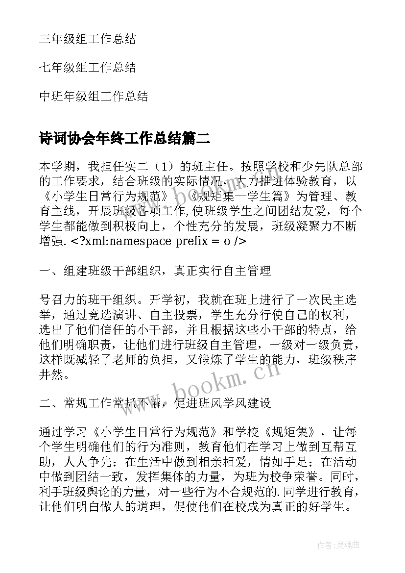 诗词协会年终工作总结(模板6篇)