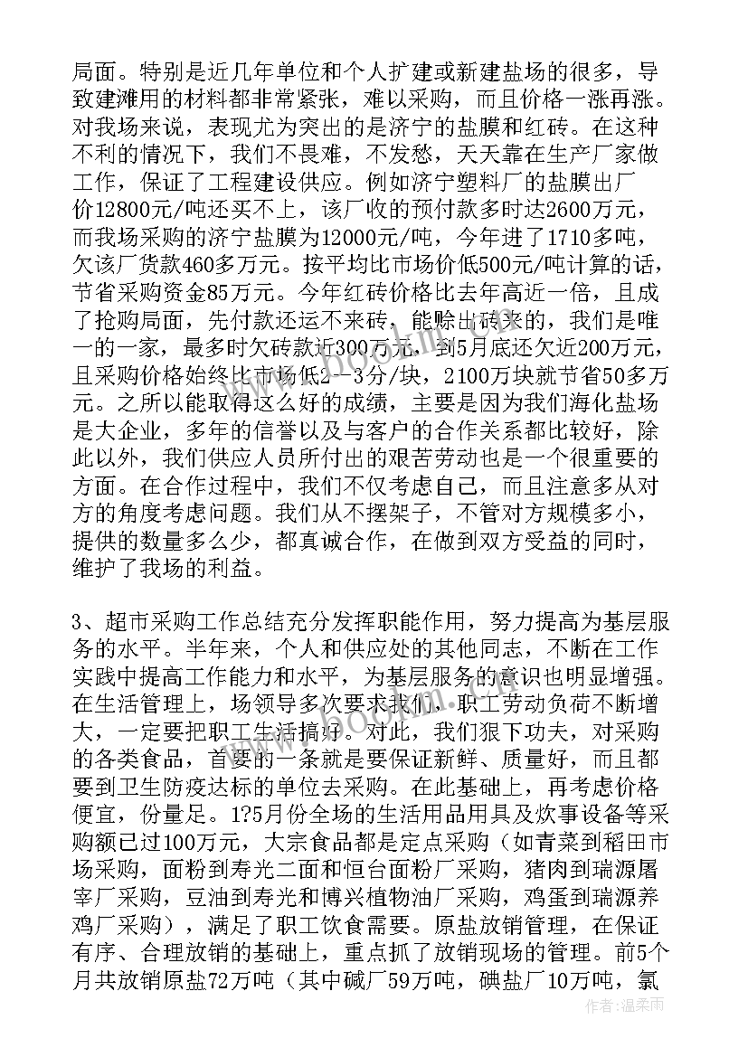 最新学院超市工作总结 超市工作总结(大全10篇)