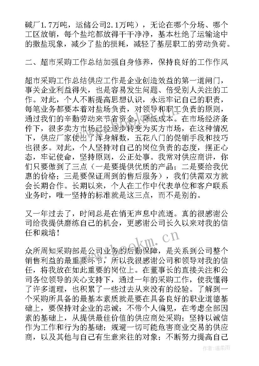 最新学院超市工作总结 超市工作总结(大全10篇)