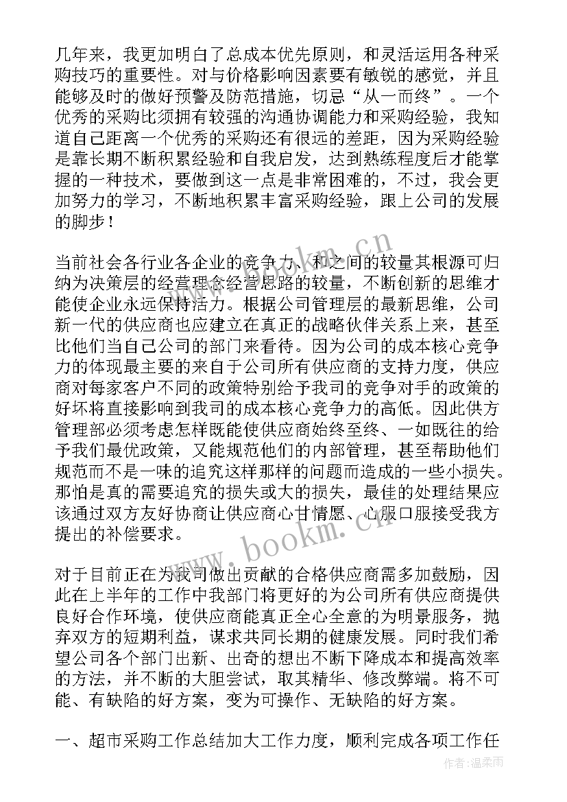 最新学院超市工作总结 超市工作总结(大全10篇)