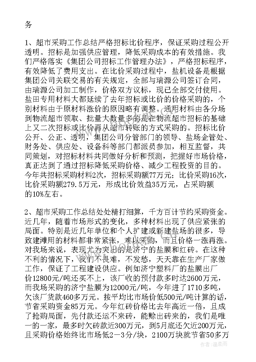 最新学院超市工作总结 超市工作总结(大全10篇)