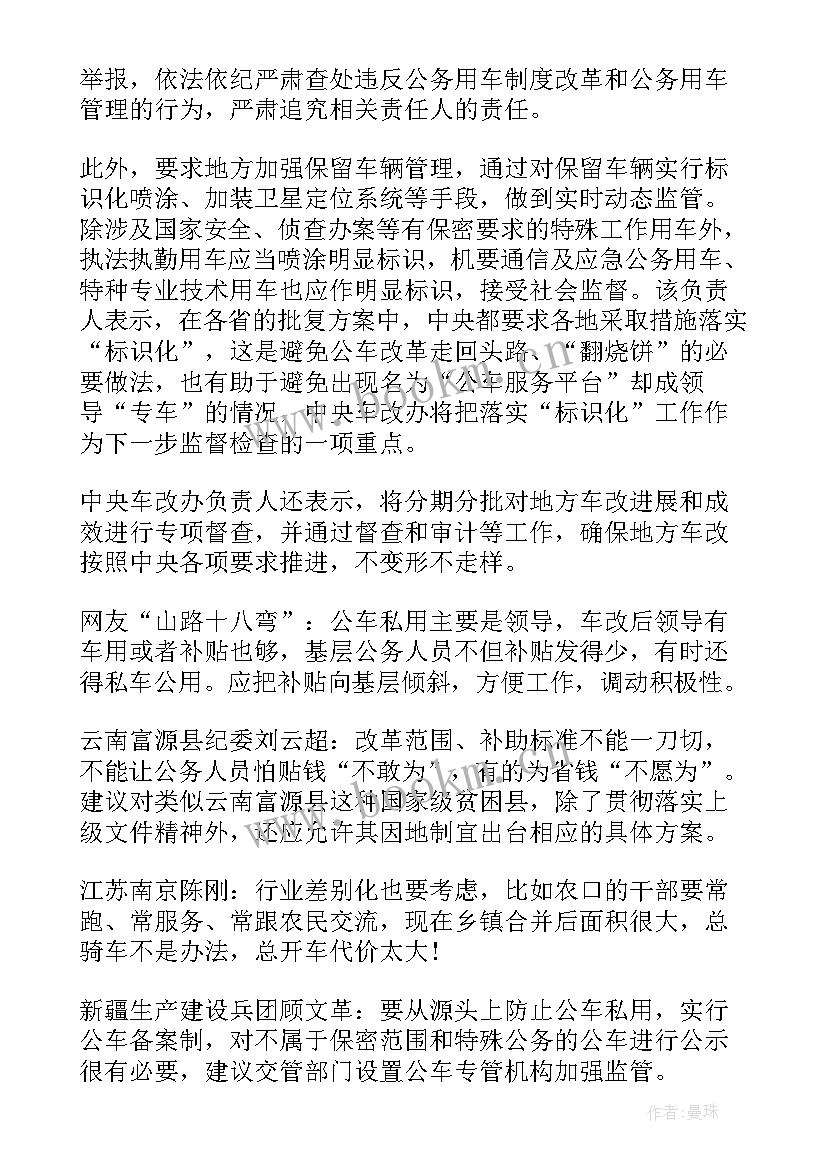 最新公车改革工作总结 中央部门工作总结(优质5篇)