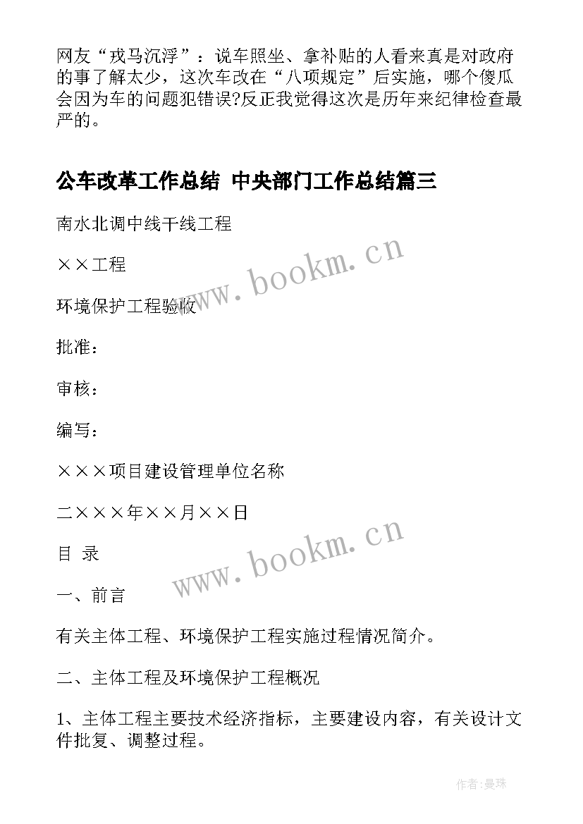 最新公车改革工作总结 中央部门工作总结(优质5篇)