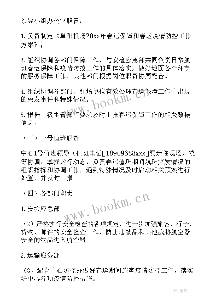 2023年航空保障工作总结(精选10篇)