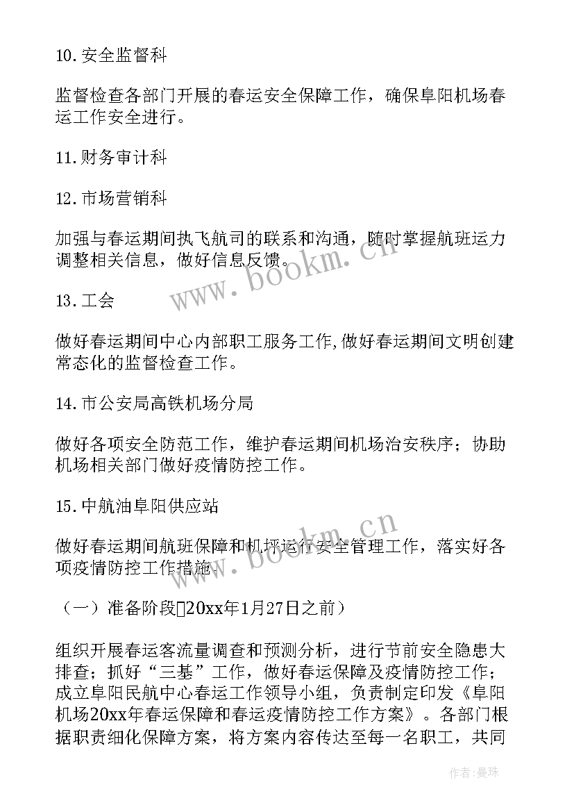 2023年航空保障工作总结(精选10篇)