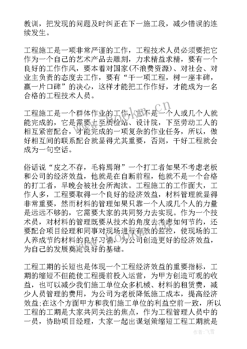 最新建筑顶岗总结 建筑工作总结(优质10篇)