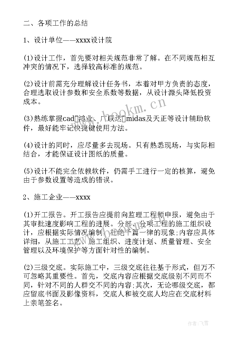 最新建筑顶岗总结 建筑工作总结(优质10篇)