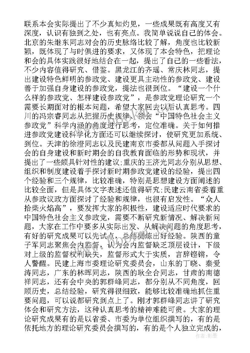 最新开会上周总结和这周工作安排(通用6篇)