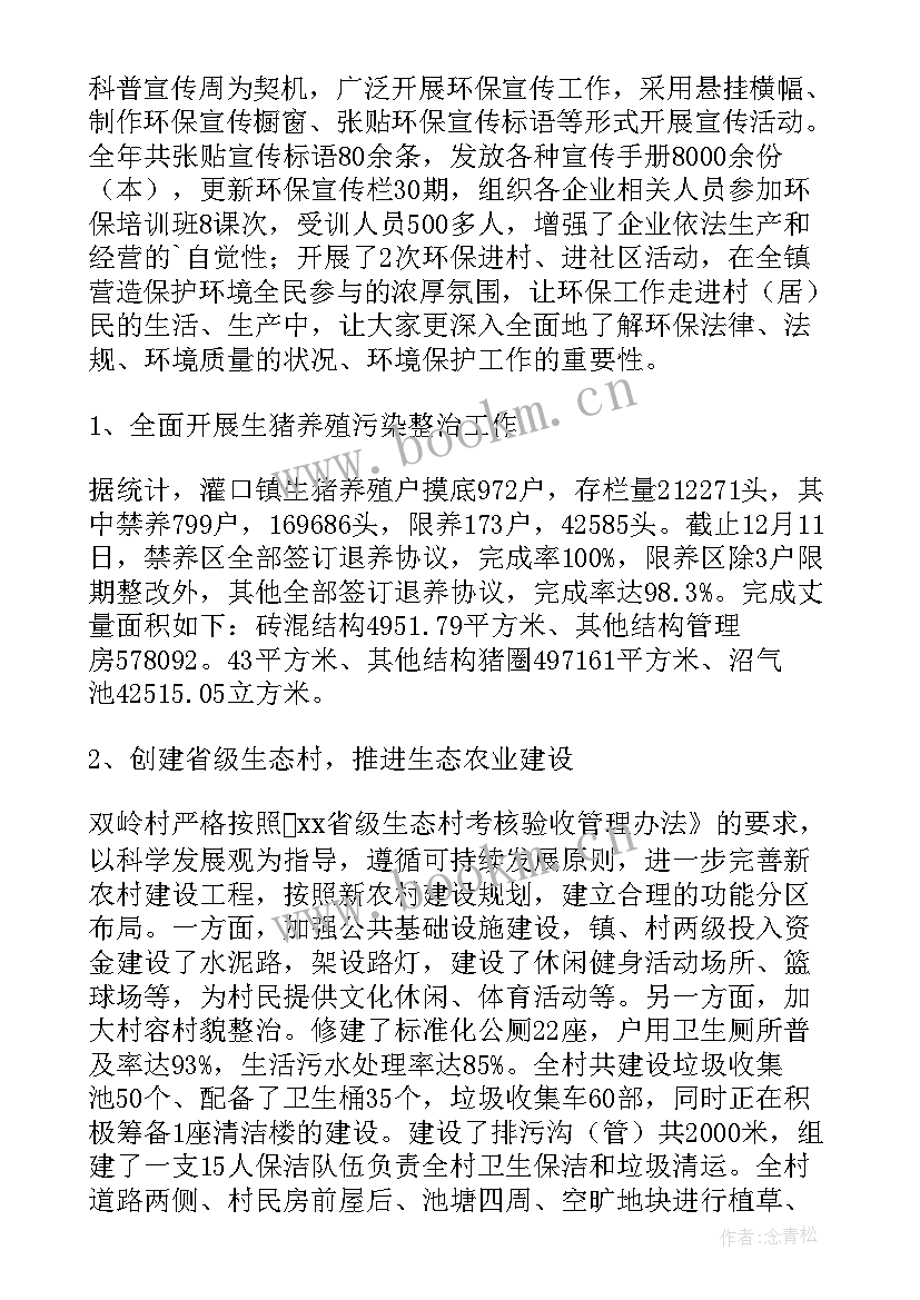 武装环保工作总结报告 乡武装部工作总结(模板9篇)