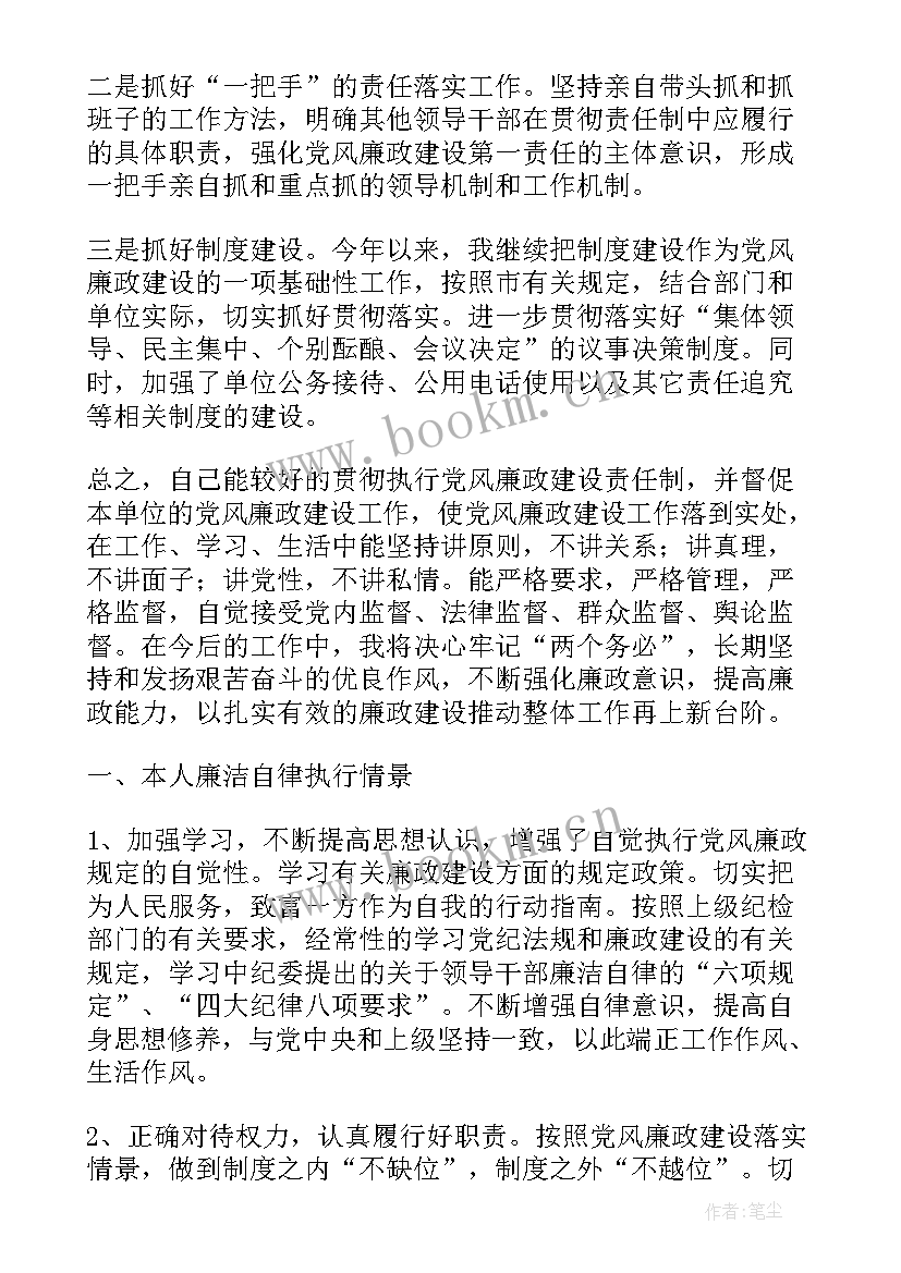 最新廉洁鉴定书 干部廉洁自律工作总结(大全7篇)