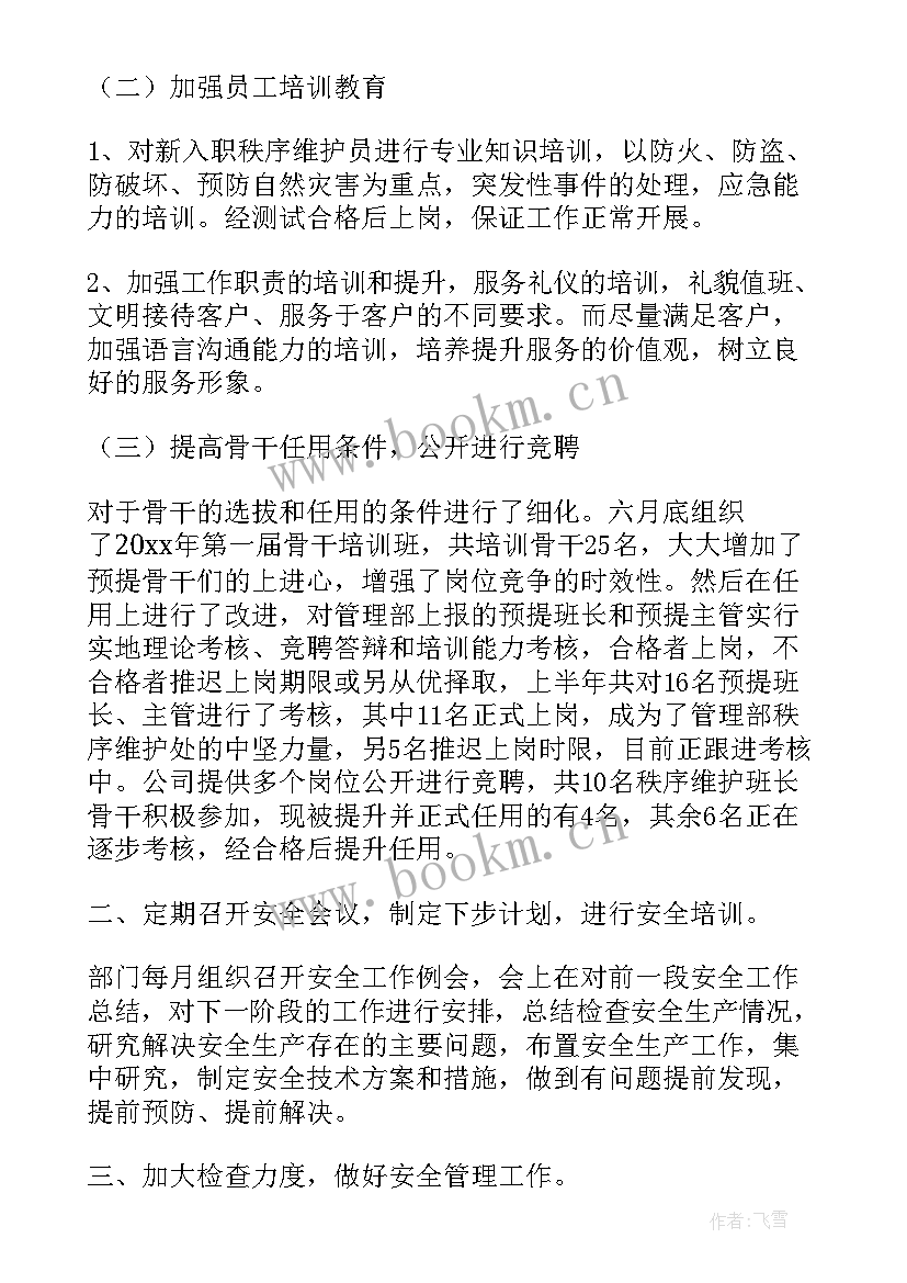 最新秩序工作汇报 秩序维护部工作总结(模板5篇)