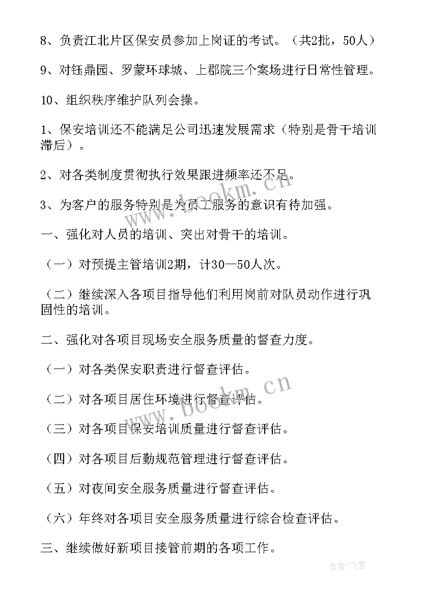 最新秩序工作汇报 秩序维护部工作总结(模板5篇)