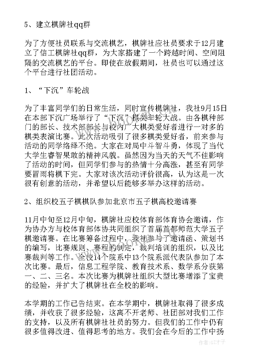 2023年社团工作总结(优秀6篇)