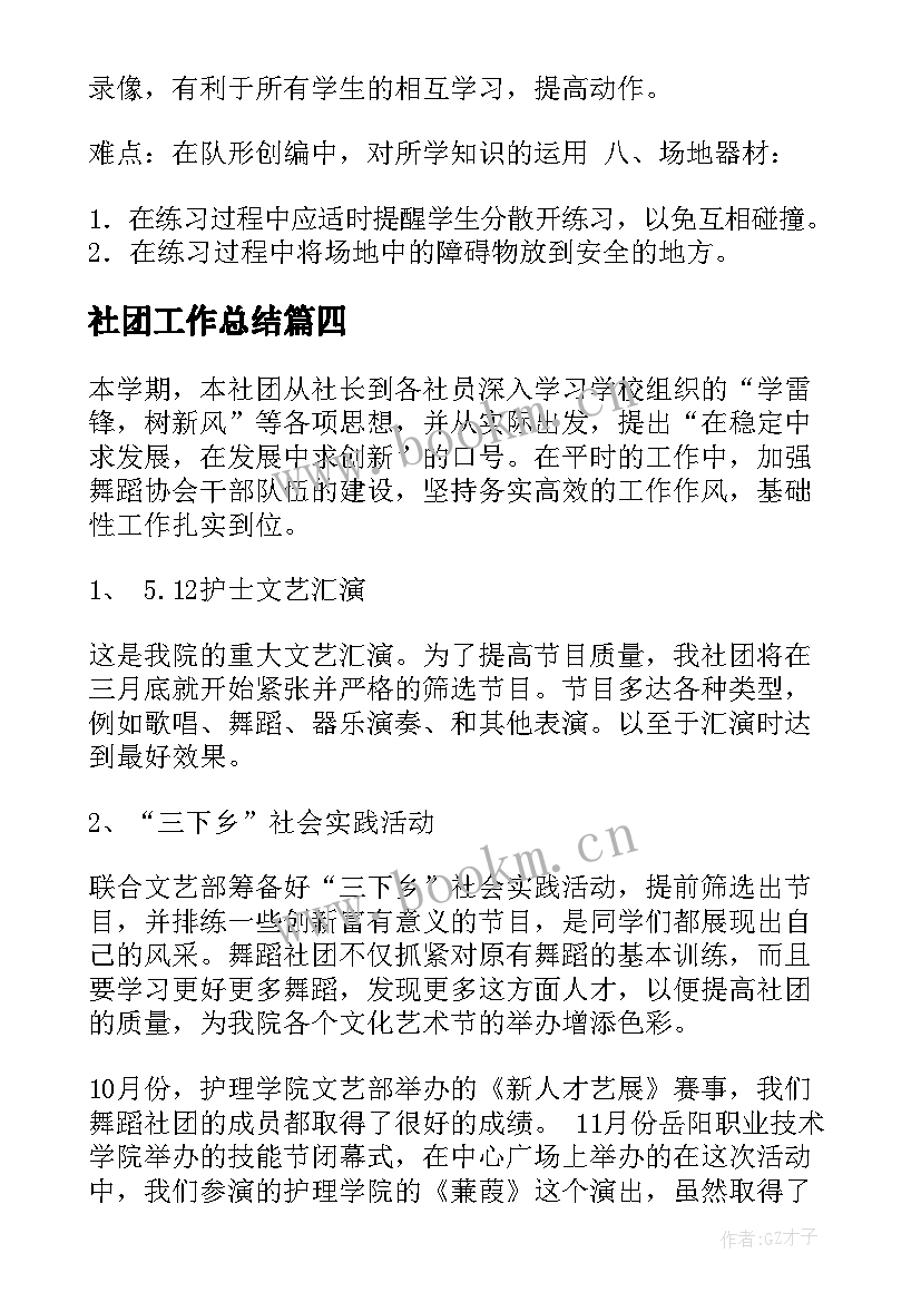 2023年社团工作总结(优秀6篇)