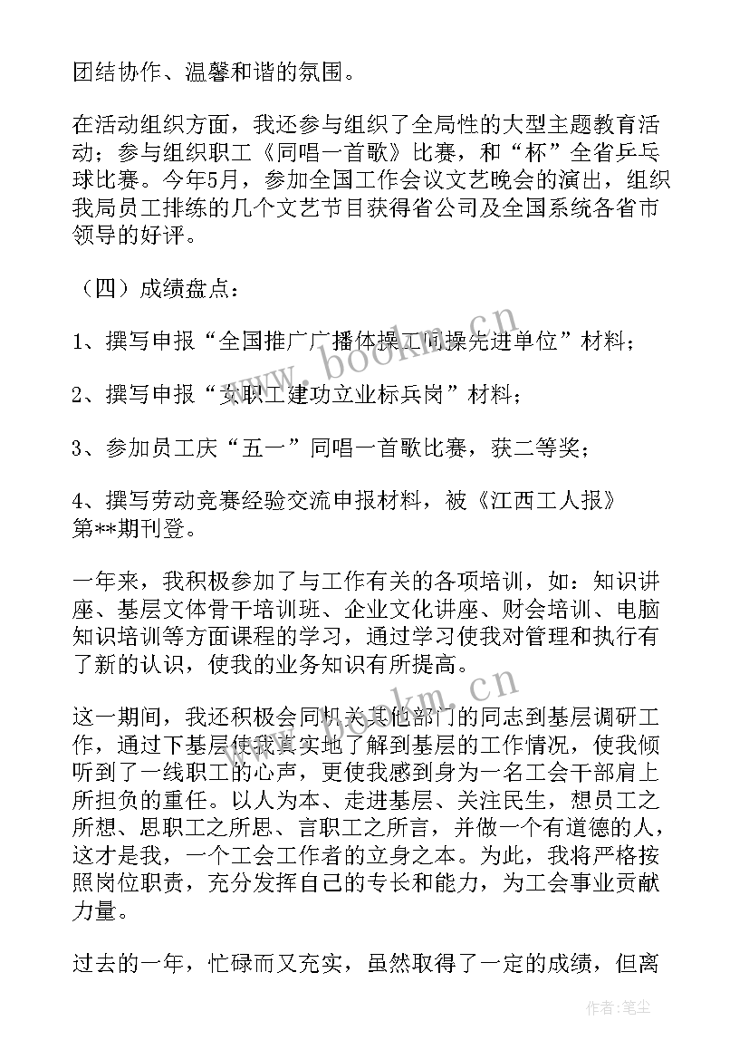 2023年农经年度工作总结 工会干事工作总结(精选6篇)