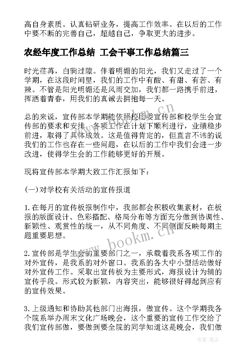 2023年农经年度工作总结 工会干事工作总结(精选6篇)