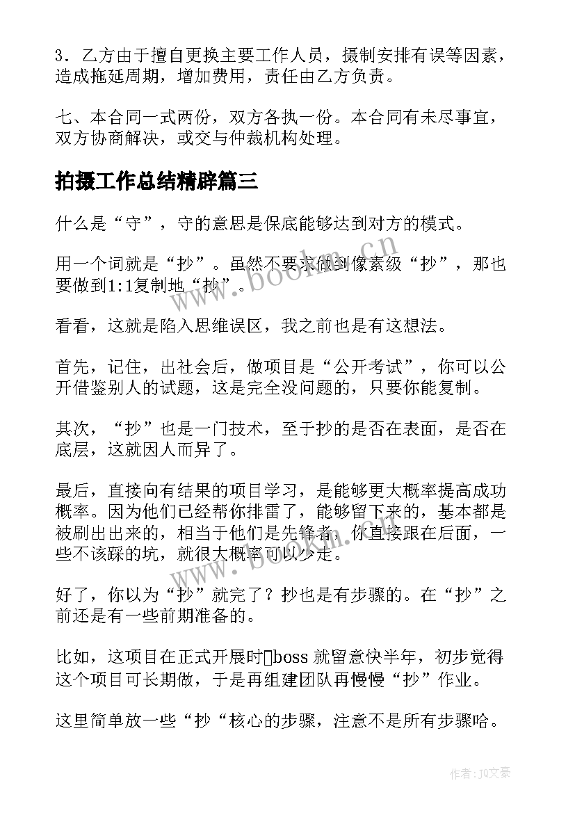 2023年拍摄工作总结精辟(精选10篇)