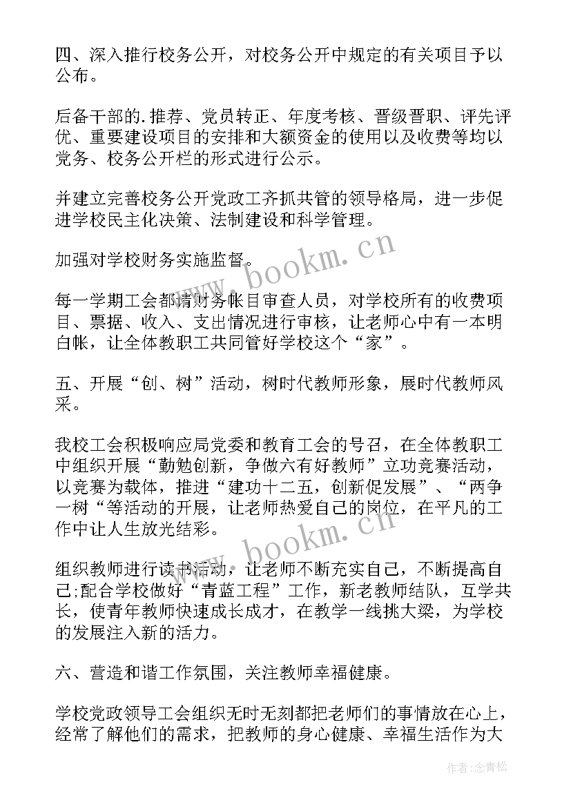 最新工会婚恋工作总结报告(模板8篇)