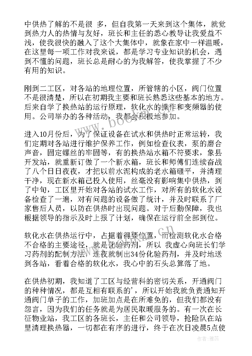 最新半年工作总结供热(精选5篇)