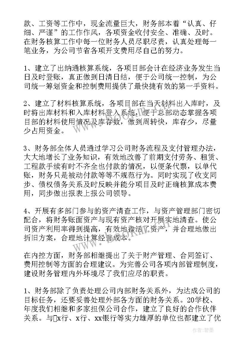 费用分摊的情况说明 费用会计工作总结(大全5篇)