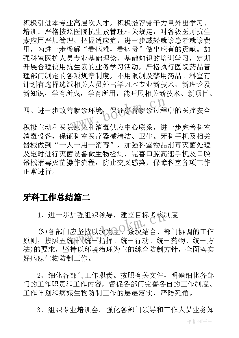 最新牙科工作总结(汇总6篇)