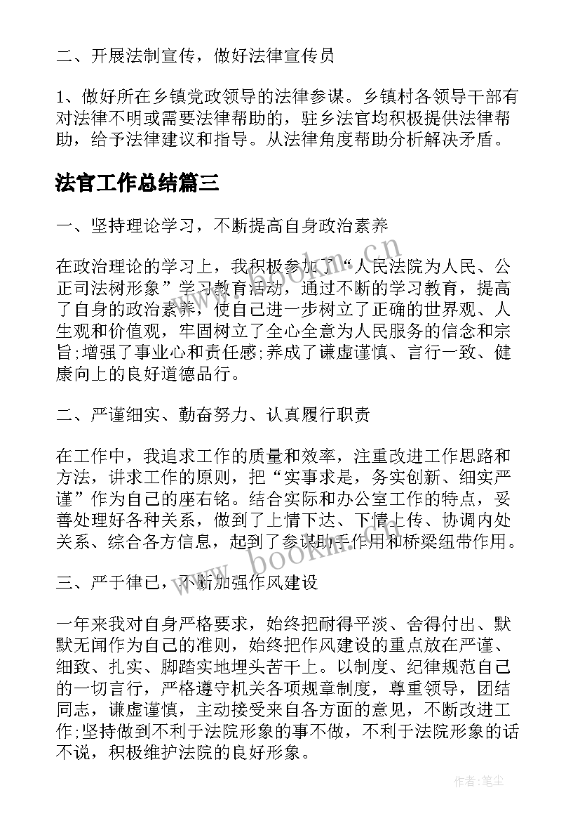 2023年法官工作总结(大全5篇)